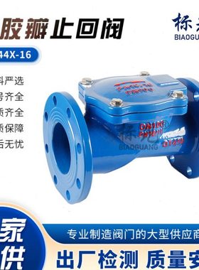 球墨铸铁法兰式止逆阀橡胶瓣止回阀旋启式法兰HC44X-10/16中体