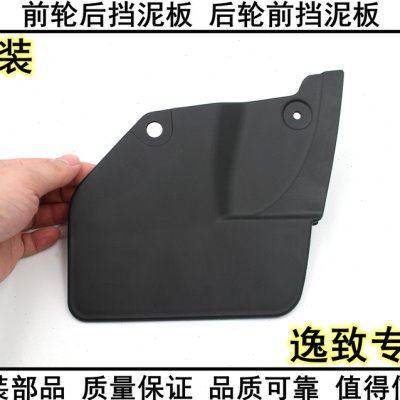 适用11-16逸致车轮挡泥板后轮挡泥板裙边下胶板原装内衬护板,汽车零部件/养护/美容/维保,挡泥板,淘宝优惠券,粉丝福利购,淘宝优惠卷