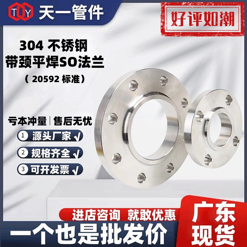 广东现货304不锈钢国标SO带颈平焊法兰片HG/T2059U2化工部新标法