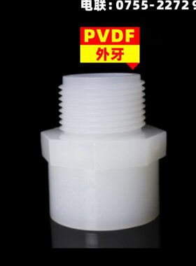 耐高温塑料管件 耐腐PVDF外牙直通 外丝直接 外螺纹接头 20 25 32