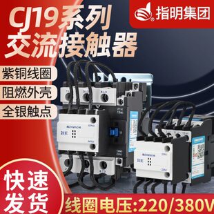 指明大功率CJ19-25/32/43/63/95/115三相切换电容补偿交流接触器
