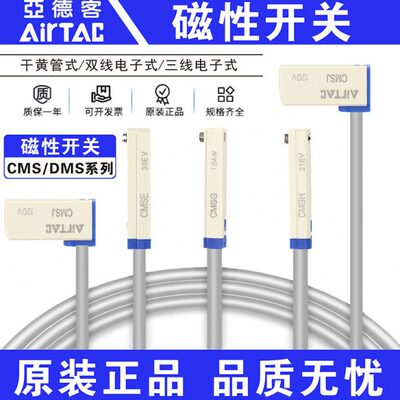 亚德客传感线感应器DMSG CMSG CMSJ CMSH CMSE-020 磁性 接近开关