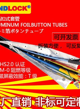 EMC防电磁波抗干扰铝箔扣式套管包线布信号屏蔽结束带束径20mm