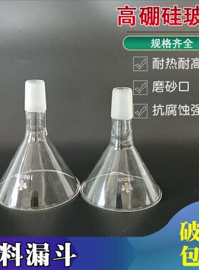 三角加料漏斗磨砂接口径 60 75 90 100mm 24标准口实验室耗材仪器