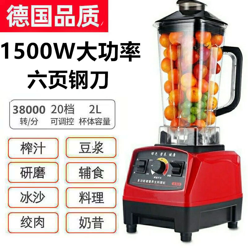 德国破壁机家用多功能破壁料理机榨汁搅拌豆浆辅食奶昔.沙冰机新