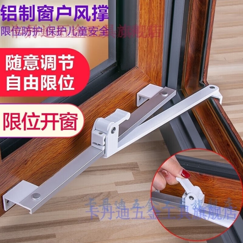 窗户推拉杆平开窗推窗铝制u风撑窗户限位器防风窗扇推拉窗挡外推
