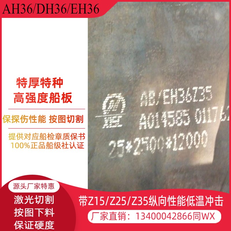 AH36b船板EH36钢板DH36切割高强度船用钢板保探伤带船级社认证船