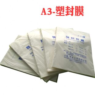 吉文 A3塑封膜文件保护膜 7丝护卡膜过塑膜封胶膜100张相片过塑膜