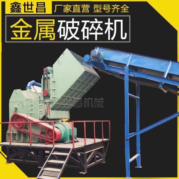 废钢金属破碎机油漆桶薄铁皮粉碎打球机铝型材断桥铝破碎生产线,机械设备,破碎机,淘宝优惠券,粉丝福利购,淘宝优惠卷