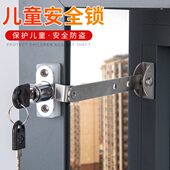 塑钢窗锁儿童安全锁 高层坠楼防护限位器窗户锁外推平开窗挡风杆
