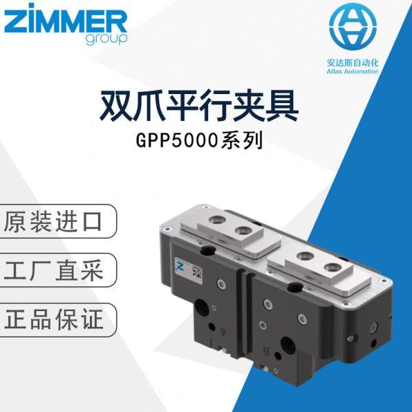 ZIMMER双爪平行夹具GPP5000系列 德国直采 多型号,标准件/零部件/工业耗材,夹盘/卡爪,淘宝优惠券,粉丝福利购,淘宝优惠卷
