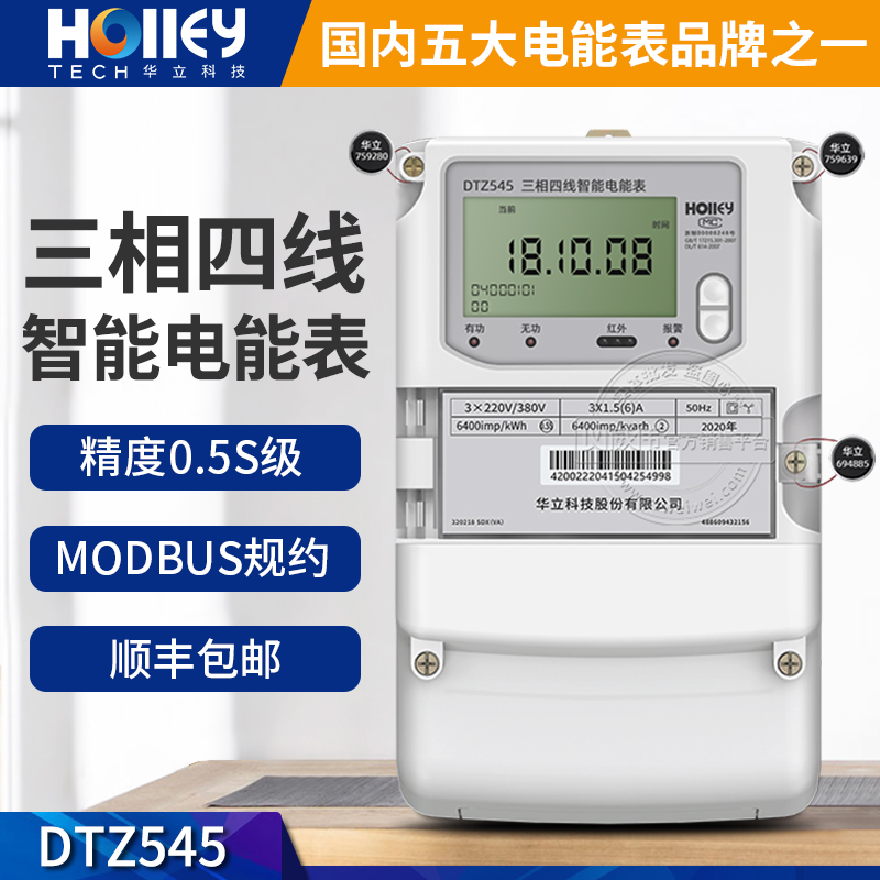 杭州华立DTZ545三相四线智能电表0.5S级多K功能国网电表MODBUS规