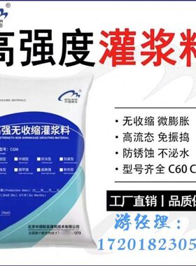 高强度无收缩灌浆料自流平c40c60通用型灌缝设备底座支座桥梁加固