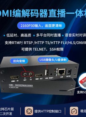 h.265hdmi编码解码器对讲GB28181雷石iptv监控rtmp/VLC兼海康录制