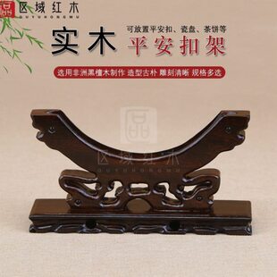 红木平安扣底座实木摆件支架瓷盘玉片茶饼圆盘置物架圆形玉璧托架