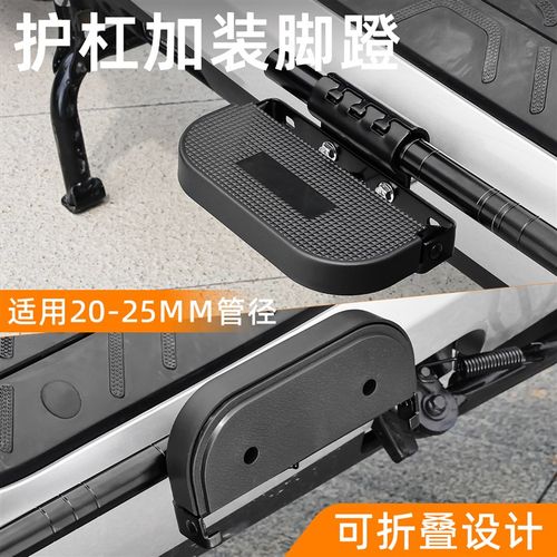 电动车护杠两侧改装脚踏加宽防滑D可折叠机车保险杆脚蹬加装搁脚