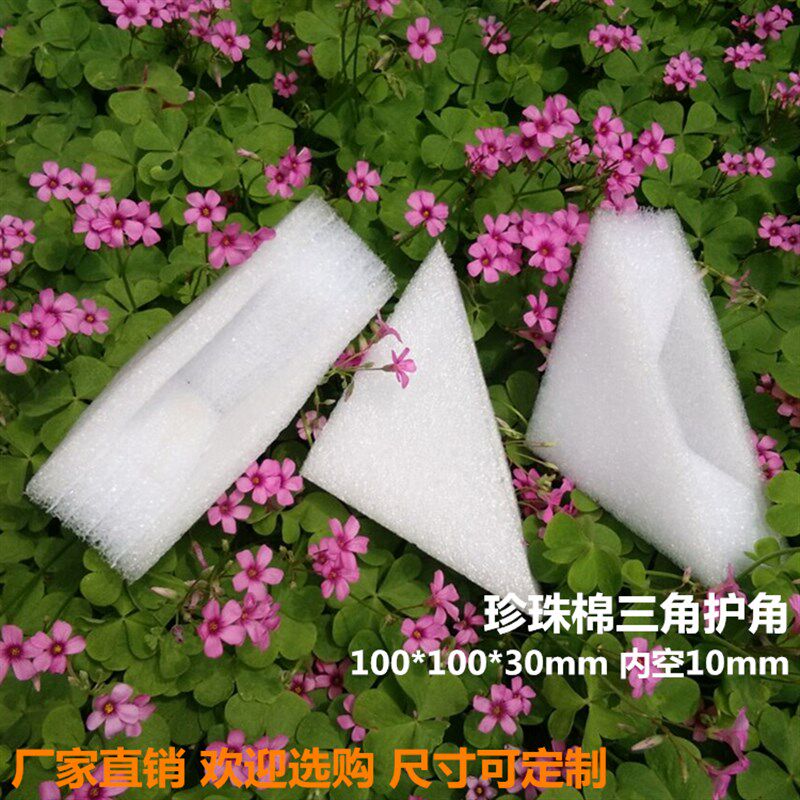 宝供E珍a珠棉四面体护角相框门窗玻璃包装防撞角快递打包防摔三角