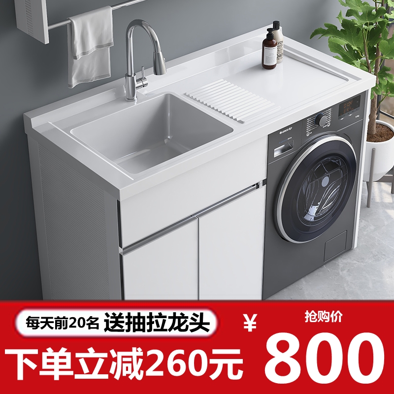 太空铝阳台洗衣机柜组合定制滚筒洗衣池台面带搓板一体伴侣组合柜