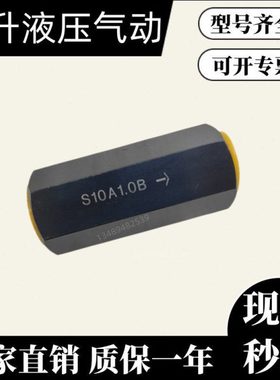 北京华德公制单向阀 止逆阀S15A12B/ S20A12B/ S25A12B/ S30A12B