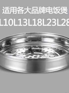 电饭锅蒸笼不锈钢蒸格蒸层8L10L13L14L18L19L23L24L28L36L45L蒸屉