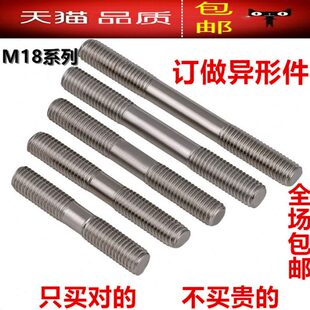 304不锈钢双头螺丝/螺栓/M18*50/60-200（20个价）六角正反牙订做