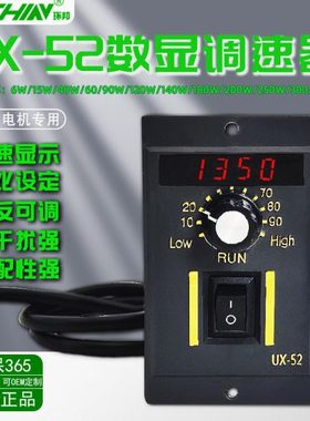 智能UX-52数显220v电机调速器减速电机US-52马达调速开关6W~250W