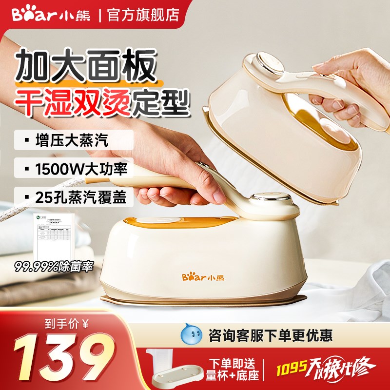 小熊手持挂烫机家用小型熨烫机便携式蒸汽电熨斗熨烫衣服2024新款