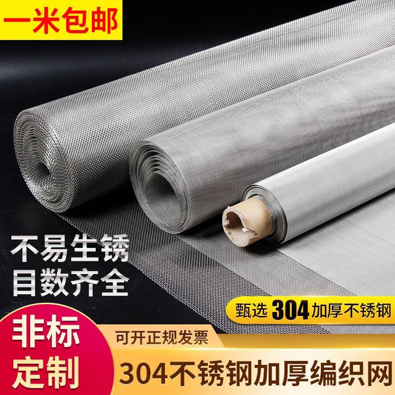 加厚国标304不锈钢网10目20目24目30目36目筛网40目6U0目80目100