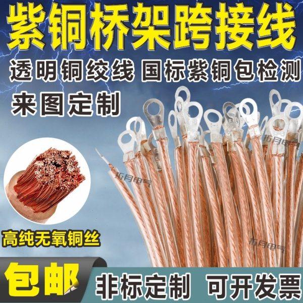 接地线加塑铜绞线包塑软铜线透明护套桥架接地线2.5/4/6平方铜跨