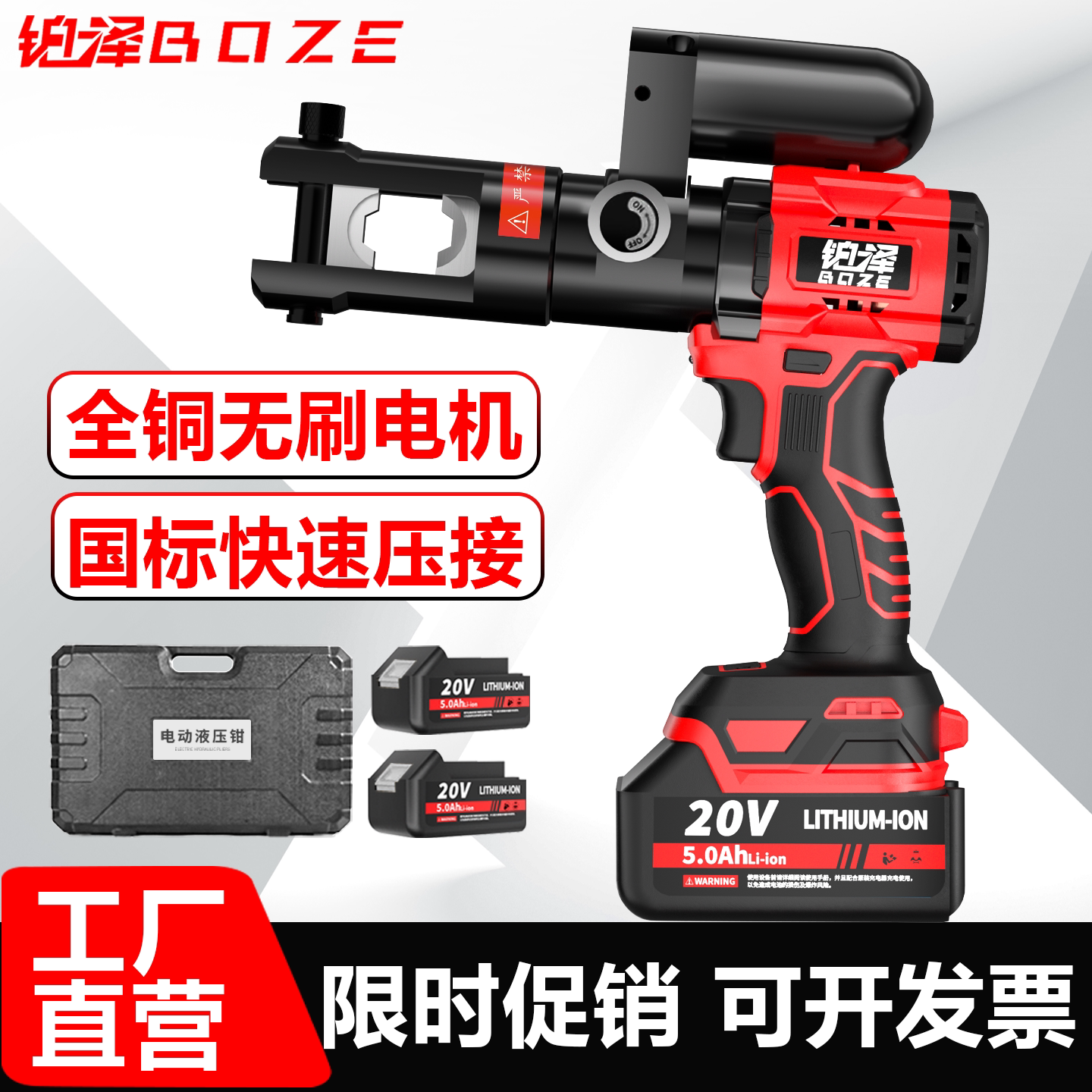 铂泽电动液压钳压线钳充电式锂电电线液压剪铜鼻子电动电工专用钳图片