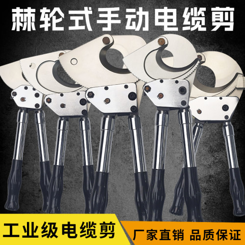铂泽棘轮式电缆剪钢绞线剪线缆剪刀断线钳铜铝齿轮剪电线剪线缆钳