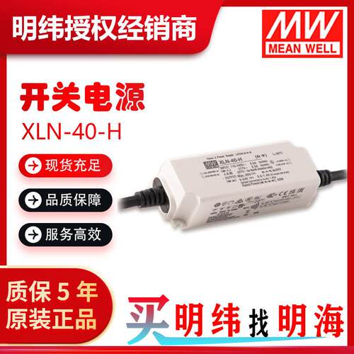 明纬电源 XLN-40 系列电压可选 12V/24V/H等 三合一调光 DALI