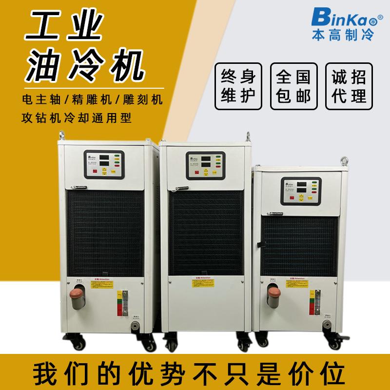 加工中心工业油冷机电主轴精雕雕刻机攻钻机冷却冷油机成产厂家