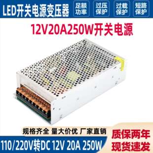 12v20a开关电源250W变压器监控集中供电源12伏直流稳压电源240W