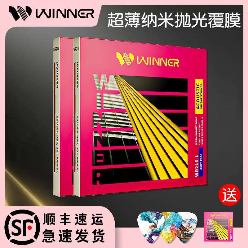 Winner赢家民谣吉他弦WR216 一套7根铉全套玄线1弦单根木吉他琴弦