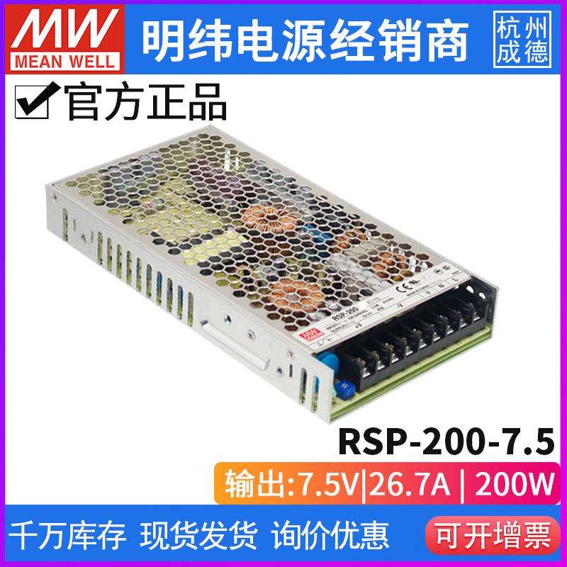 明纬RSP-200-7.5 200W7.5V开关电源26A直流PFC稳压 可替SP/NES/S