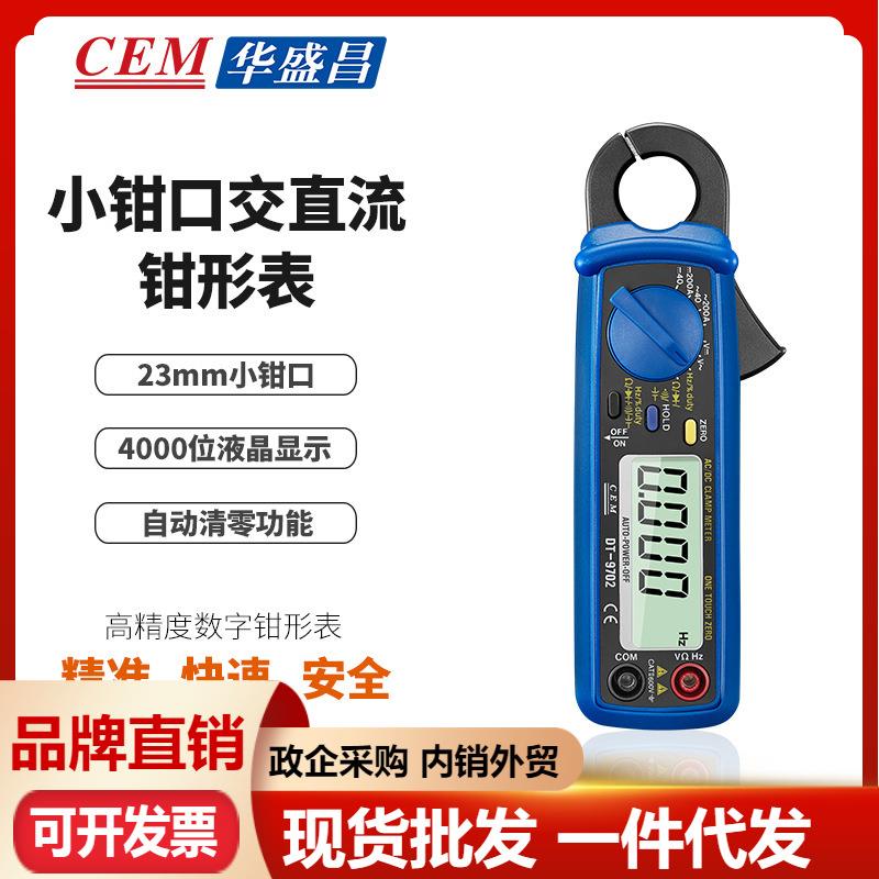 CEM华盛昌小钳口交直流钳形表万用表数字钳形表 DT-9702