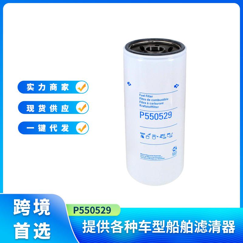 P550529柴油滤芯工程机械发电机组滤清器矿山设备柴油过滤器
