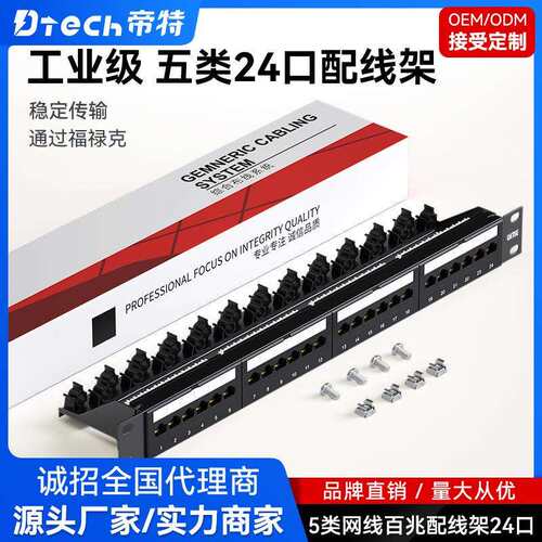 帝特24口非屏蔽cat5百兆一体式配线架超5类rj45网线网络配线架