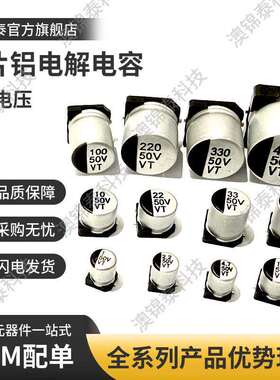 贴片铝电解电容50V1UF 2.2 4.7 10UF 22 33 47UF 100 220 470UF