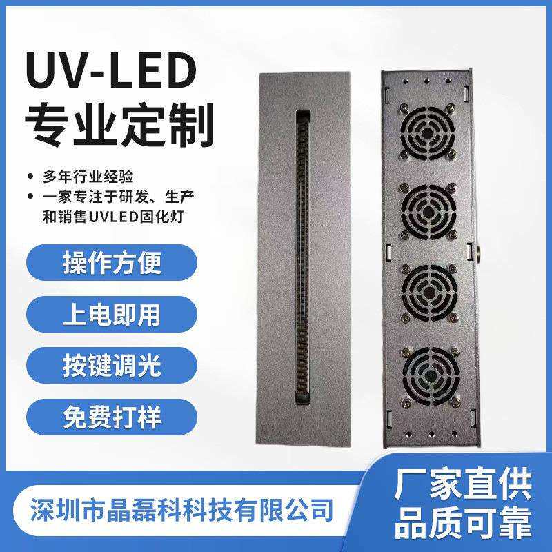 UVLED线光源leduv紫外线固化灯UV固化设备线光源胶水固化油