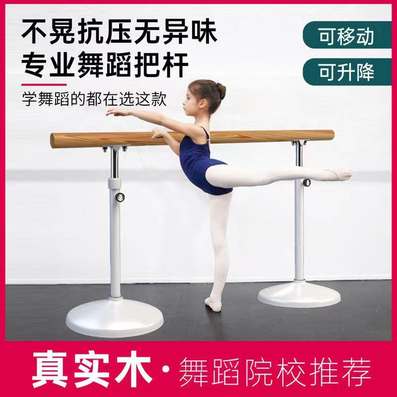 舞蹈把杆家用移动式舞蹈房儿童专业练功杆练舞跳舞杠基本功压腿杆