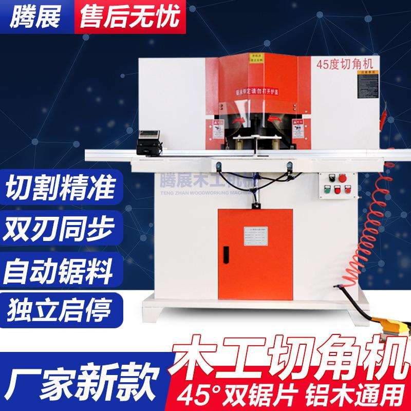 铝合金45度双头切角机木工相框45度双头切割锯垂直导轨护角双头锯
