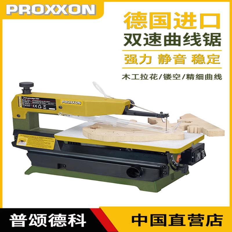proxxon台式曲线锯木工电动拉花锯家用线锯德国进口迷你魔钢丝锯