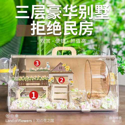 仓鼠宠物箱豪华别墅专用透明窝便宜易清理超大空间饲养透明笼