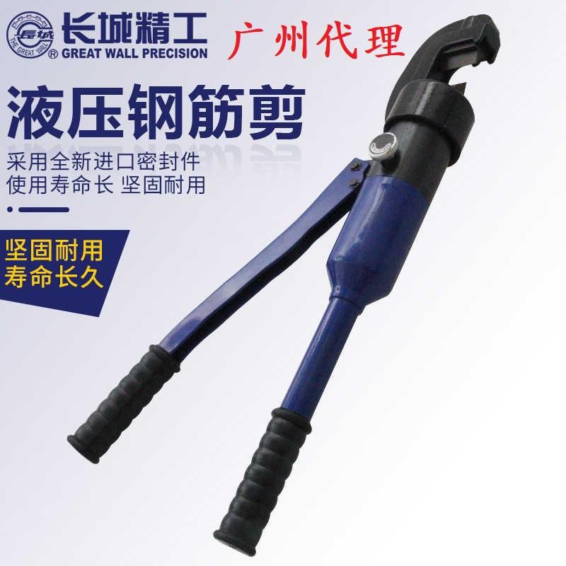 长城精工液压钢筋剪快速钢筋剪切工具手动剪锁钢管钢丝速断切断器