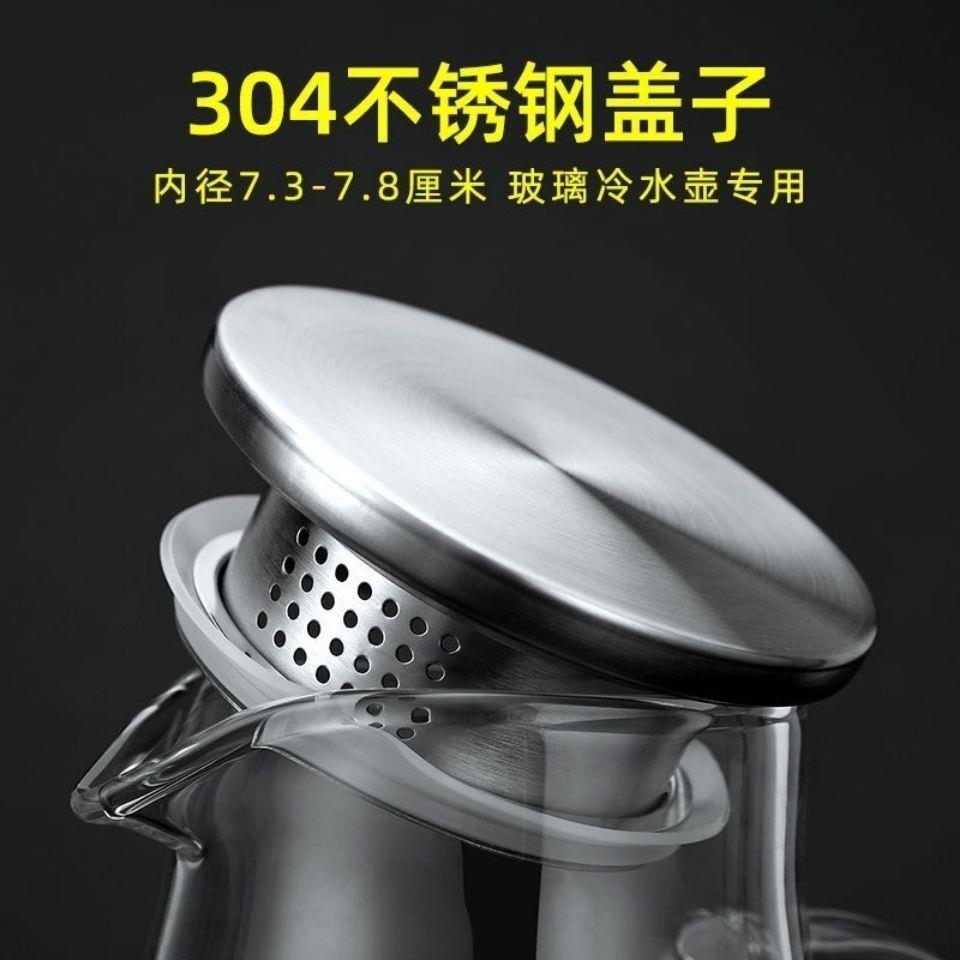 凉水壶盖子玻璃304不锈钢壶盖配件冷水壶八角条纹扎壶通用防尘