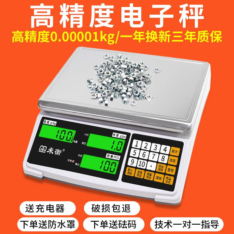 米衡商用电子秤0.1精准台秤6kg15kg30公斤称克秤计数秤工业电子称