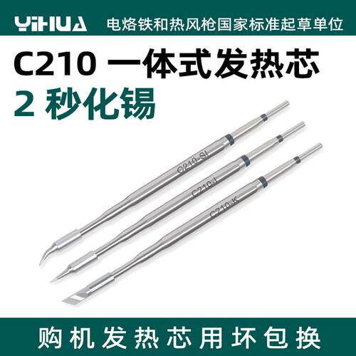 高精度烙铁手柄C245/C210/C120一体发热芯镊子烙铁头