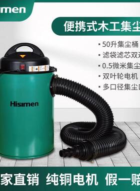 木工集尘器除尘器H0050便携式Hisimen收尘器移动式静音吸尘机